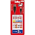 ニンテンドースイッチ用USBケーブル『USB充電ケーブルSW(2m)(ブラック)』 - Switch