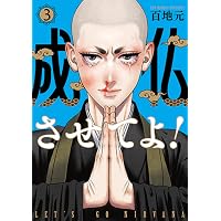Amazon.co.jp: 蛍火艶夜 下 (バンチコミックス) : amase: 本