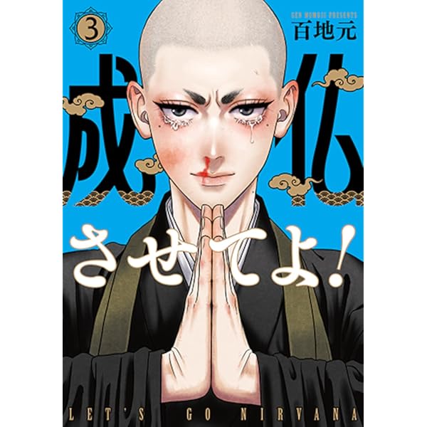 ホタルの嫁入り (2) (裏少年サンデーコミックス) | 橘 オレコ |本