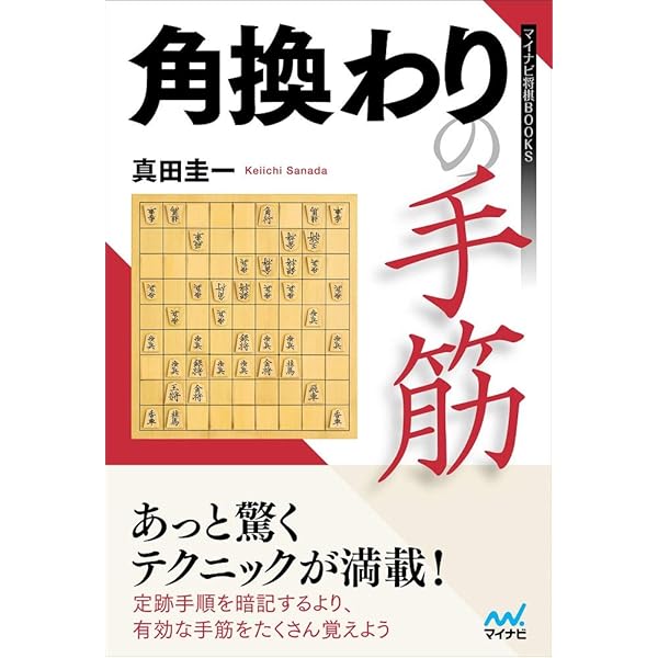 楽しい詰将棋入門 (マイナビ将棋文庫) | 米長 邦雄 |本 | 通販 | Amazon