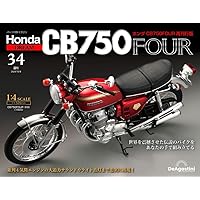 週刊　ホンダ　Honda CB750 FOUR　全巻 1/4スケールで組み立てる”ナナハン”の代名詞週刊『ホンダ CB750FOUR 再