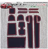 【説明書&保証付】2017新型スイフト&スイフトスポーツ(SWIFT)専用 インテリアラバーマ...