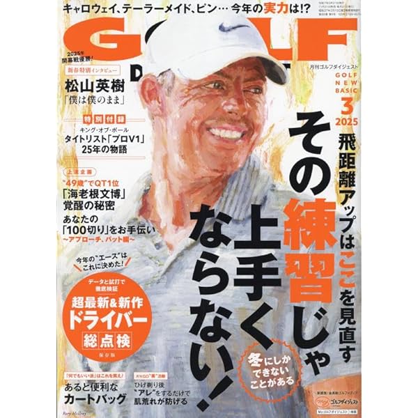 ゴルフダイジェスト 2024年 11 月号 [雑誌] |本 | 通販 | Amazon