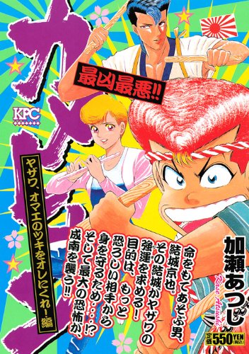 『カメレオン』1巻