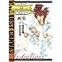 手代木史織, 車田正美「聖闘士星矢THE LOST CANVAS冥王神話画集」