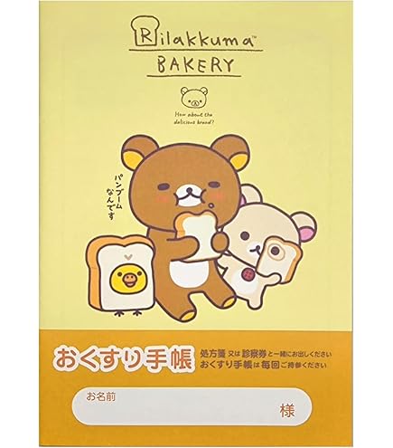 リラックマ おくすり手帳 楽天市場】リラックマ リラックススタイル お薬手帳