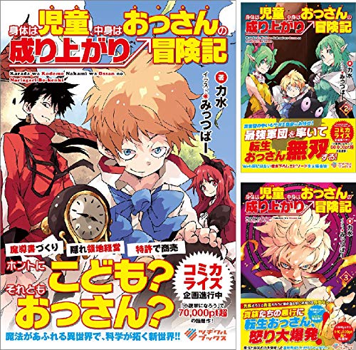 Rar Zip Raw 身体は児童 中身はおっさんの成り上がり冒険記 第1 3巻 Dlpark Rar Zip Raw 身体は児童 中身はおっさんの成り上がり冒険記 第1 3巻 Dlpark