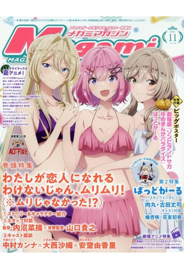 Megami MAGAZINE DELUXE(38) 2023年 12 月号 [雑誌]: Megami MAGAZINE