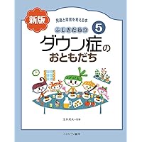 ふしぎだね!? 新版 アスペルガー症候群［高機能自閉症］のお