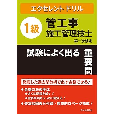 Amazon.co.jp 売れ筋ランキング: 管工事施工管理技士関連書籍 の