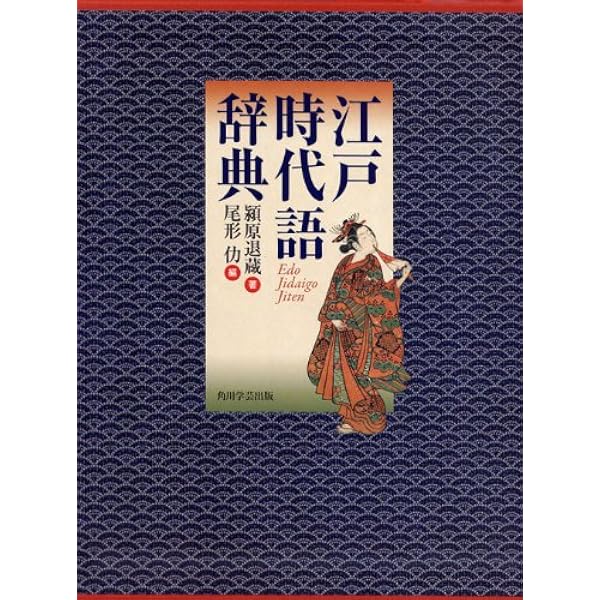 東京弁辞典 | 秋永 一枝 |本 | 通販 | Amazon