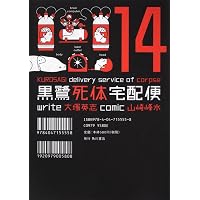 【中古】黒鷺死体宅配便 コミック 1-20巻セット (カドカワコミックスAエース) Amazon.co.jp: 黒鷺死体宅配便 コミック 全21巻完結セット (カドカワ