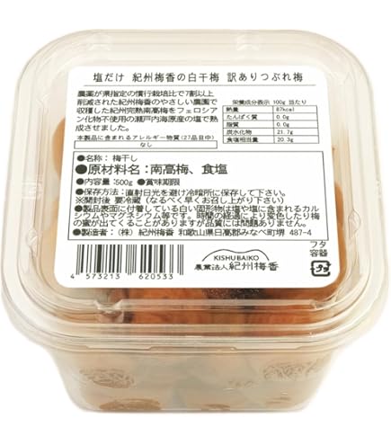 Amazon | 〔無農薬〕紀州南高梅干し 減塩 無添加つぶれ梅 白干し 塩分