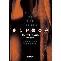 ジョナサン・キャロル 既刊文庫全13冊set 東京創元社 ジョナサン・キャロル 既刊文庫全13冊set 東京創元社