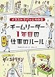 イラストでパッとわかる チームリーダー1年目の仕事のルール