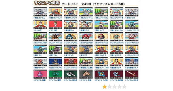 Amazon ナイトガンダム カードダスクエスト 第1弾 ラクロアの勇者 復刻カード全42種コンプセット おもちゃ おもちゃ