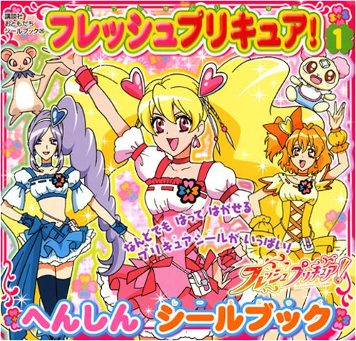 Download フレッシュプリキュア！　（1）　へんしんシールブック (講談社おともだ Full BOoks Free Online