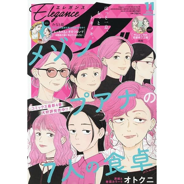 Amazon.co.jp: Elegance イブ (7月号) : 本