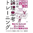 「ビジネスマンの国語力」が身につく本