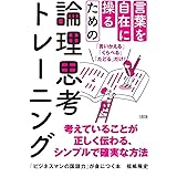 「ビジネスマンの国語力」が身につく本