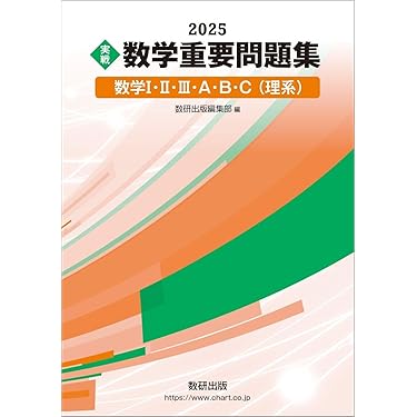 数学 III 東進ハイスクール 過去問題集 数学 III 東進ハイスクール 過去問題集