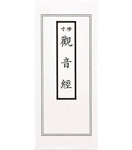 Amazon.co.jp: 経本 【観音経】 般若心経入り 仏具 お経 : ホーム