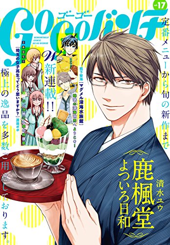 ゴーゴーバンチ vol.17 [Gogo Bunch vol.17]