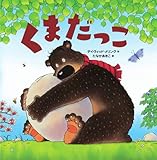 書評 くまだっこ by かもめ通信