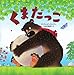 くまだっこ