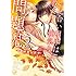 虎井シグマ「お見合い相手は教え子、強気な、問題児。（2）」