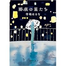 わたしたちに翼はいらない Amazon.co.jp: わたしたちに翼はいらない : 寺地 はるな: 本