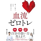 血流ゼロトレ