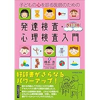 新・心理診断法―ロールシャッハ・テストの解説と研究 | 安史, 片口 |本