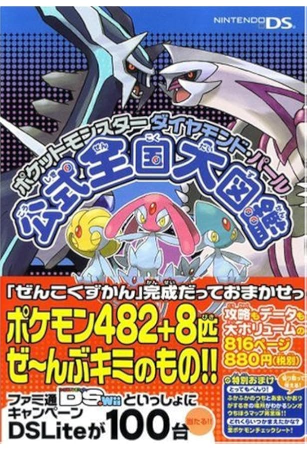 Amazon.co.jp: ポケモンダイヤモンド・パールプラチナぜんこく全キャラ