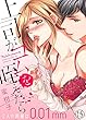 上司がゴムを咥えたら～２人の距離は0.01mm～１５ (ラブきゅんコミック)
