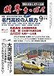 財界さっぽろ 2017年9月号