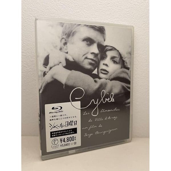 シベールの日曜日 HDニューマスター版 DVD、ついに登場！