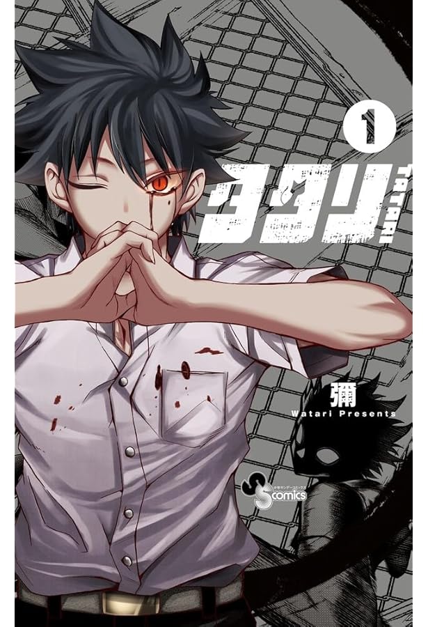 タタリ コミック 1-4巻セット (小学館) |本 | 通販 | Amazon