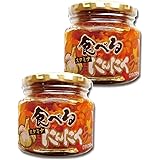 ちょっと辛いけどそれが旨さの秘訣！食べるスタミナにんにくラー油 フライドガーリック入り　2個