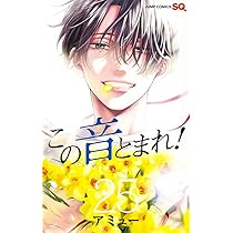 この音とまれ! 26 (ジャンプコミックス) | アミュー |本 | 通販 | Amazon