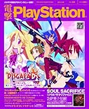 電撃PlayStation (プレイステーション) 2013年 3/28号 [雑誌]