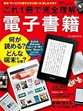 これ1冊で完全理解 電子書籍 (日経BPパソコンベストムック)