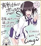 真剣で私に恋しなさい！S　　予約特典ミニ色紙