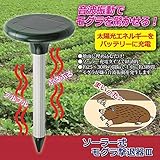 後藤:ソーラー式モグラ撃退器3 810170