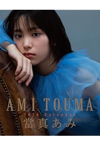 日々謳歌 | 當真あみ |本 | 通販 | Amazon