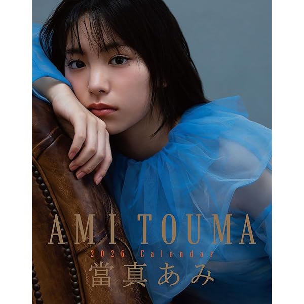 日々謳歌 | 當真あみ |本 | 通販 | Amazon