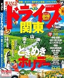 まっぷるベストドライブ関東'14 (マップルマガジン)