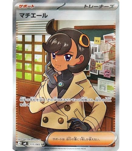 ポケモンカードルチアのアピール SAR SV7a 楽園ドラゴーナ ポケカ』“楽園ドラゴーナ”収録の「SARルチアのアピール」公開