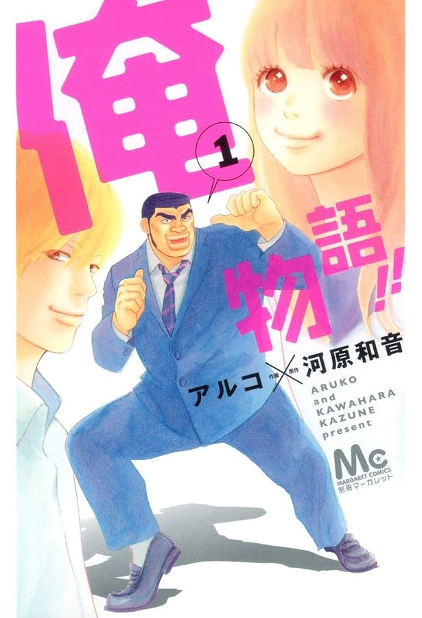 Amazon.co.jp: 俺物語!! コミックセット (マーガレットコミックス