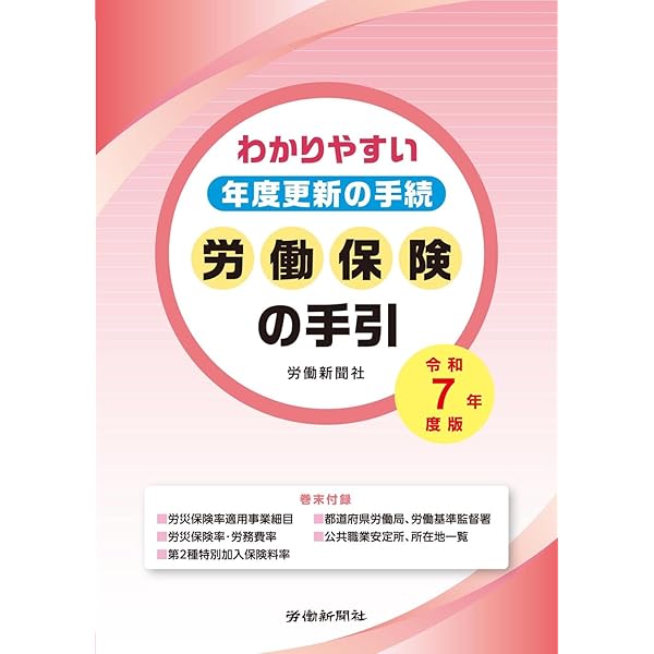 ひと目でわかる労働保険徴収法の実務 令和4年版 | 労働新聞社